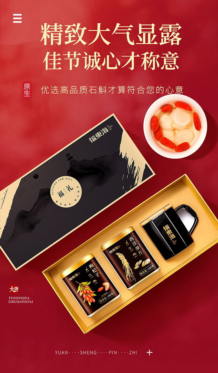 福礼礼盒（西洋参枸杞）页面_03.jpg