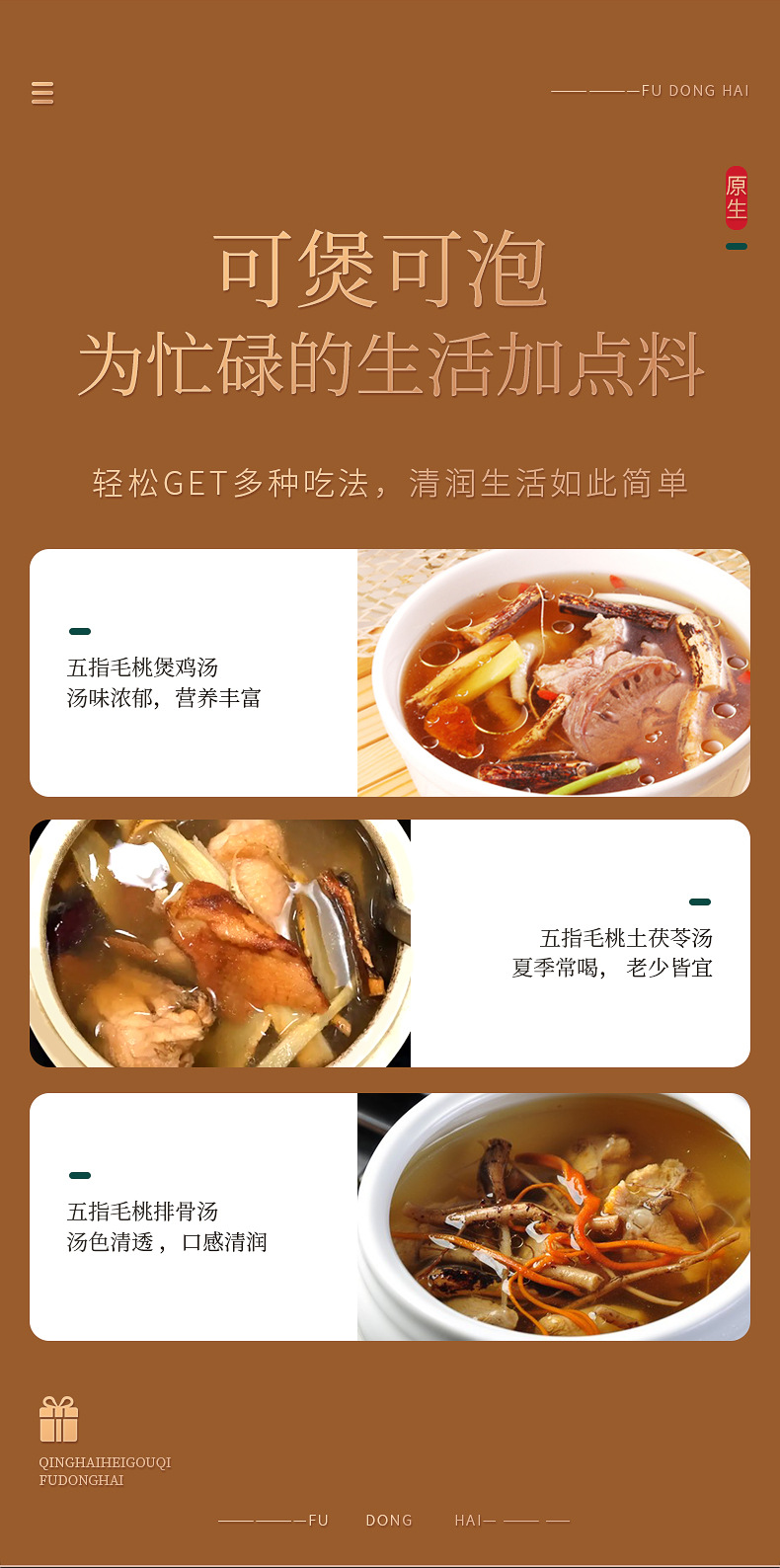 五指毛桃汤90克详情页_10.jpg