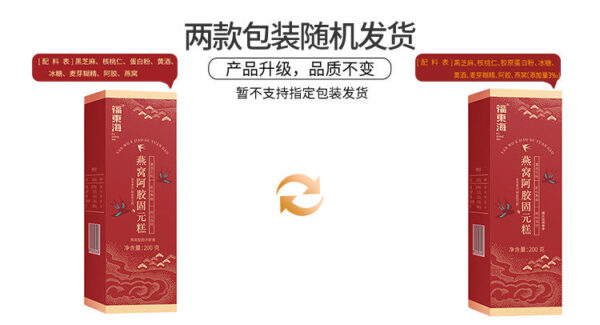 Fudonghai Bird's Nest Ejiao Cake 200g Instant Ejiao Cake for Girls Snacks Black Sesame Walnut Kernels Healthy Gifts - Image 6