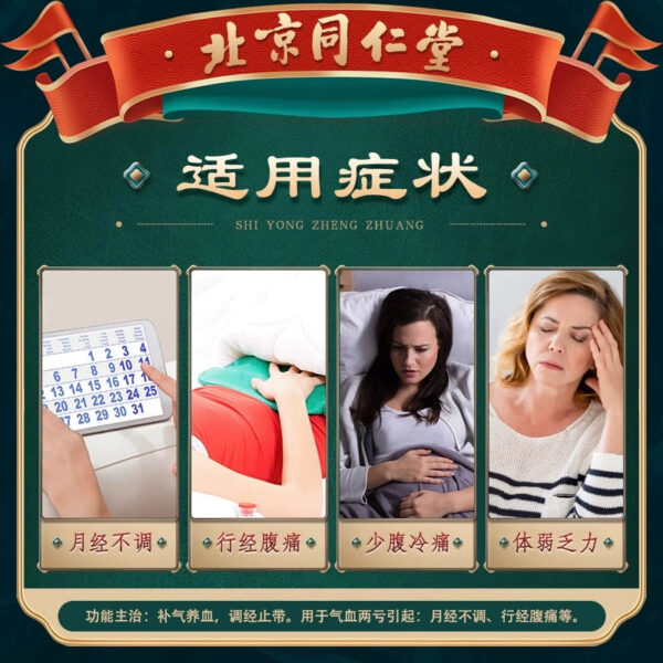 Beijing Tong Ren Tang Wuji Baifeng Pills 36g replenishing qi, nourishing blood, regulating menstruation, preventing two losses of qi and blood, irregular menstruation - Image 2