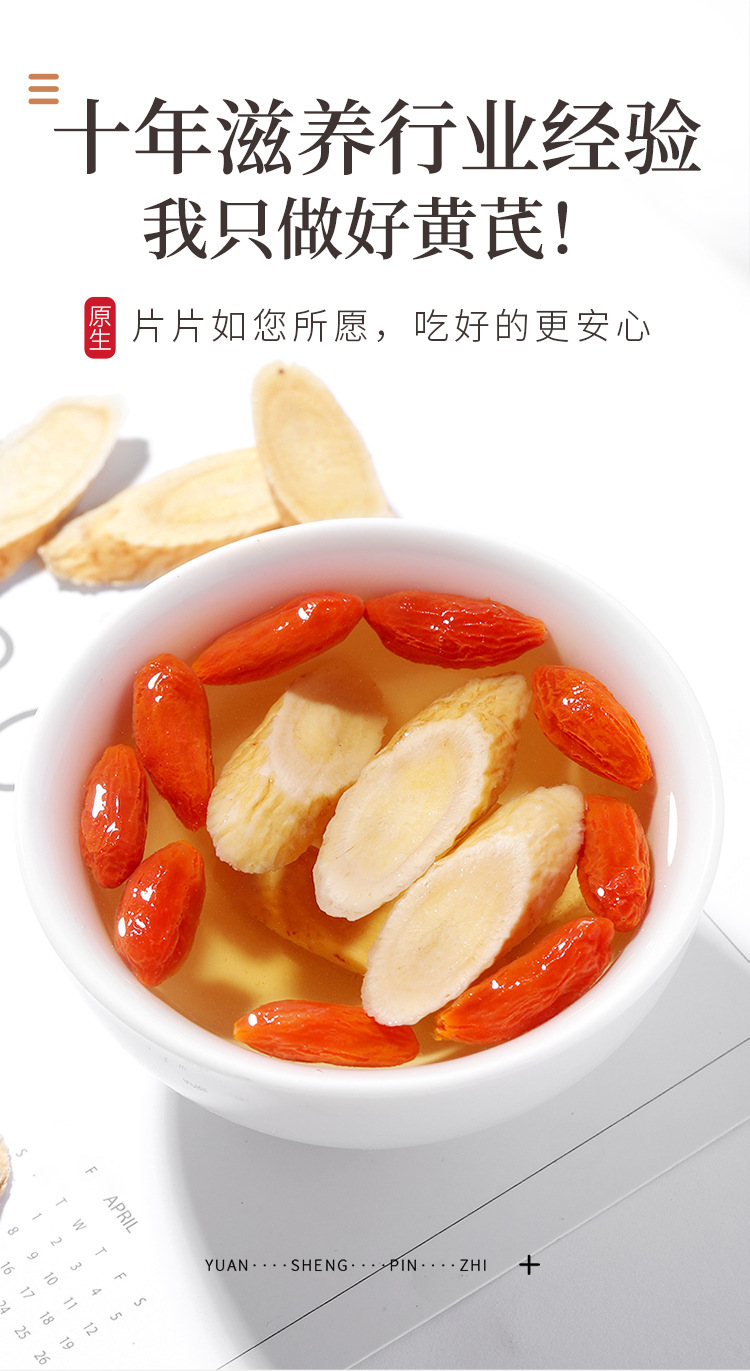 黄芪250克详情页_04.jpg