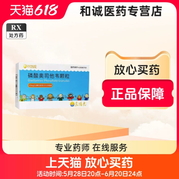 [Kewei] Oseltamivir Phosphate Granules 15mg * 10 bags/box