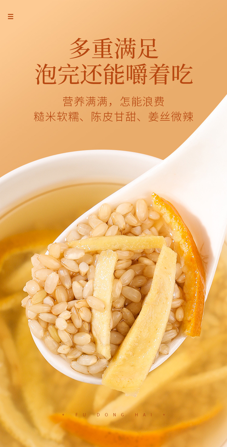 陈皮姜米茶300克详情页_09.jpg