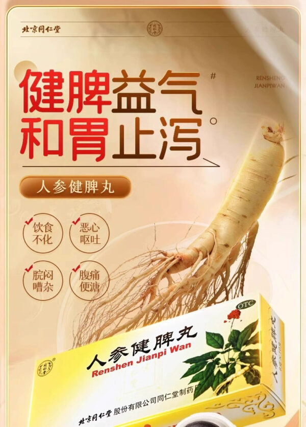Beijing Tong Ren Tang Ginseng Jianpi Pills Dami Pills Genuine Jianpi Pills Regulate Spleen and Stomach Weakness and Yiqi Nausea and Vomiting - Image 6