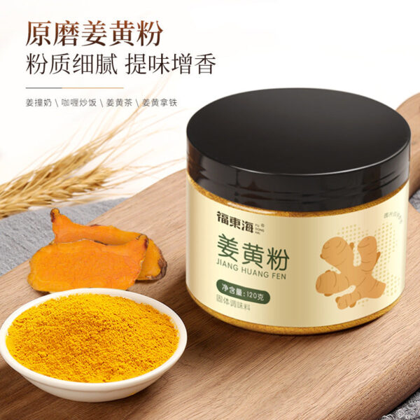 Fudonghai turmeric powder 120g edible baking materials curry seasoning dried ginger yellow spice seasoning wholesale