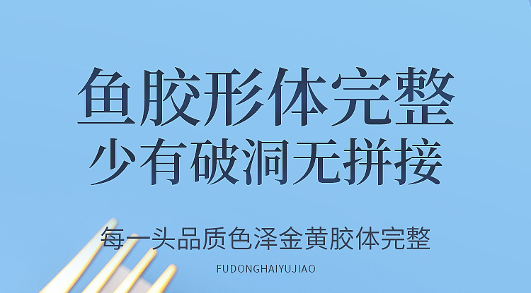 鱼胶40克详情页_12.jpg