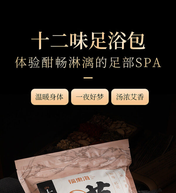 Fudonghai Twelve Flavors Foot Bath Bag 300g Mugwort Leaf Soaking Foot Bag Herbal Ginger Safflower Soaking Bath Medicine Bag Wechat Business Wholesale - Image 6