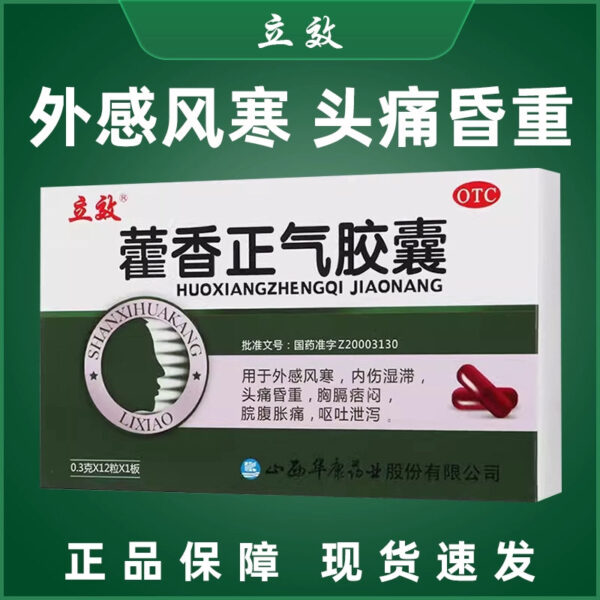 Effective Huoxiang Zhengqi Capsules 0.3g * 12 capsules, summer dampness, cold, headache, heavy body, chest tightness, abdominal distension, vomiting - Image 6