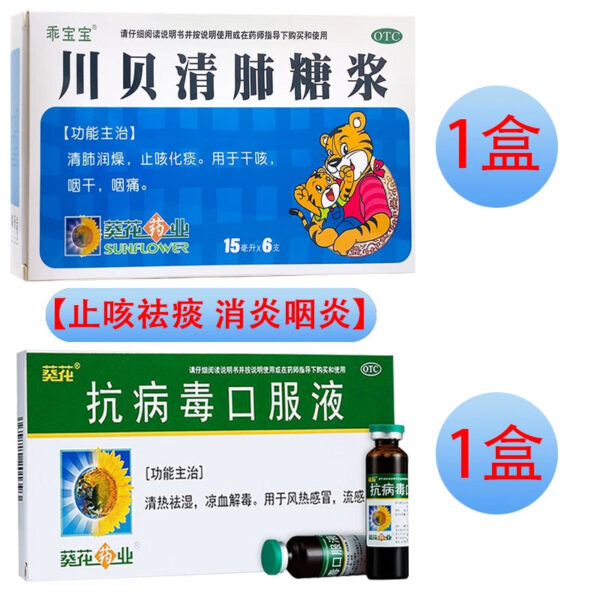 Sunflower Chuanbei Qingfei Syrup 15ml * 6 sticks/box Qingfei Moisturizing Dryness Cough Removing Phlegm Dry Cough Dry Throat Dry Throat Sore - Image 13