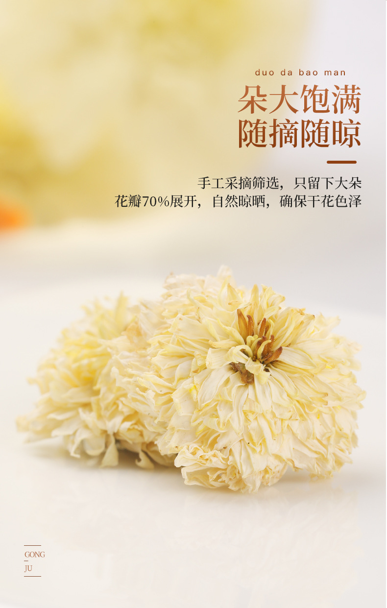 黄山贡菊60克20211218_05.jpg