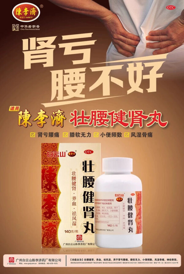 Genuine Baiyun Mountain Chen Liji Zhuang Yaojian Kidney Pills, Kidney Weakness, Low Back Pain, Kidney Deficiency, Muscle and Bone Pain, Urination and Kidney Deficiency - Image 6