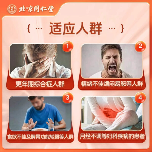 Tong Ren Tang Jiawei Xiaoyao Pills 10 bags of gynecological pain to adjust menstruation, nourish beauty, soothe liver, clear heat, irregular menstruation, nourish blood, dizziness - Image 4