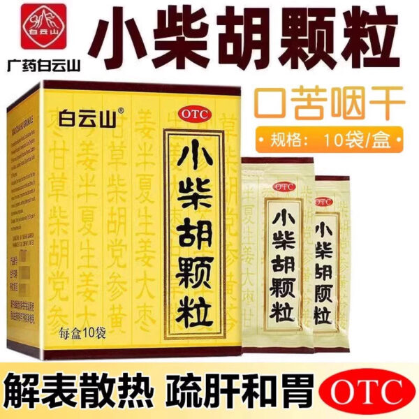 Baiyun Mountain, 10 bags of Xiaochaihu granules to relieve heat dissipation and soothe the liver and gastric exogenous diseases, cold and heat, bitter mouth and dry throat - Image 7