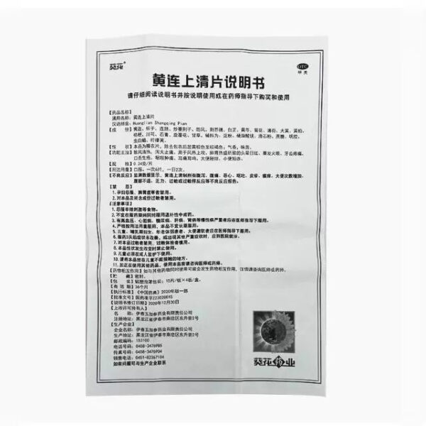 Sunflower Huanglian Shangqing Tablets 0.24g * 60 tablets/box, tooth pain, short red stool, secret knots, mouth sores - Image 4