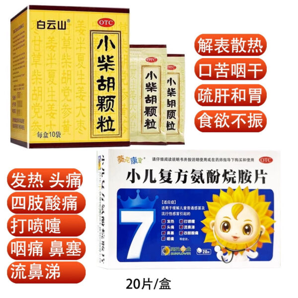 Baiyun Mountain, 10 bags of Xiaochaihu granules to relieve heat dissipation and soothe the liver and gastric exogenous diseases, cold and heat, bitter mouth and dry throat - Image 18
