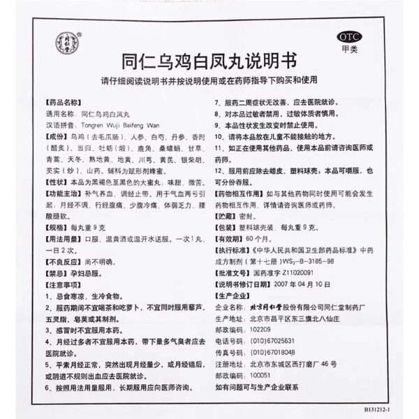 6 boxes of Wuji Baifeng Pills Tong Ren Tang Honey Pills to replenish qi, nourish blood and regulate menstruation, dysmenorrhea, big honey pills official flagship - Image 5