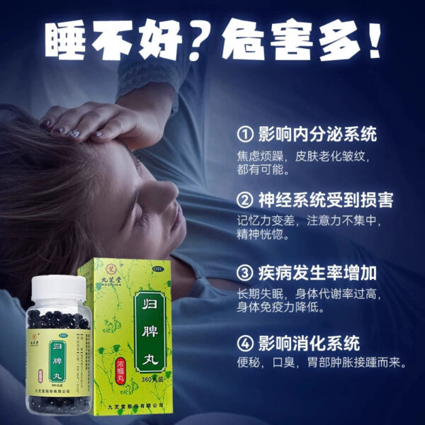 Jiuzhitang Guipi Pills Genuine Official Flagship Store Spleen deficiency conditioning, spleen strengthening and dampness removal, improving insomnia, palpitations and fatigue - Image 2