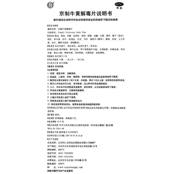 Beijing Tong Ren Tang Old Brand Beijing Bezoar Detoxification Tablets Genuine Flagship Store for Reducing Fire, Clearing Heat and Detoxifying Sore Throat - Image 5
