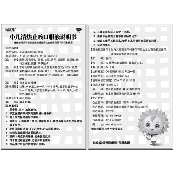 Xiaosunflower Children Qingre and Cough-relieving Oral Liquid 6 pcs Cold Cough Fever Cough Granules Xuanfei and Asthma for Children - Image 5