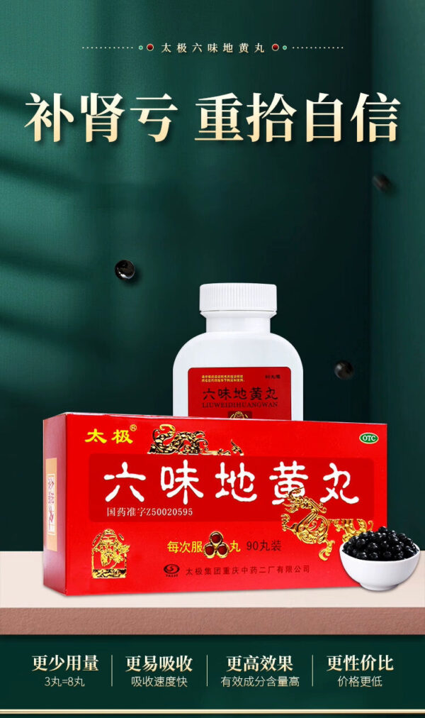 Taiji Liuwei Dihuang Pills (Concentrated Pills) 90 Pills Nourish Yin and Kidney Night Sweat Waist and Knee Soft Kidney Yin Loss Nourish Kidney - Image 6
