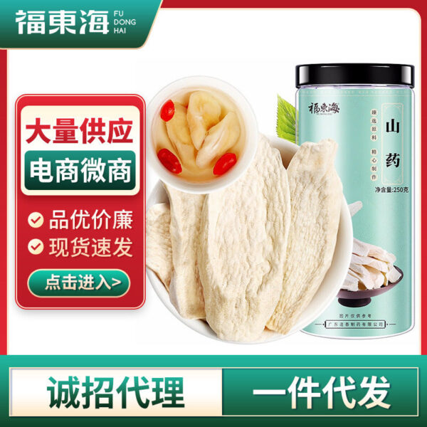 Fudonghai Huai Yam 250g Yam Tablets Henan Jiaozuo Yam Iron Bar Non-smoked large agricultural products dry goods wholesale