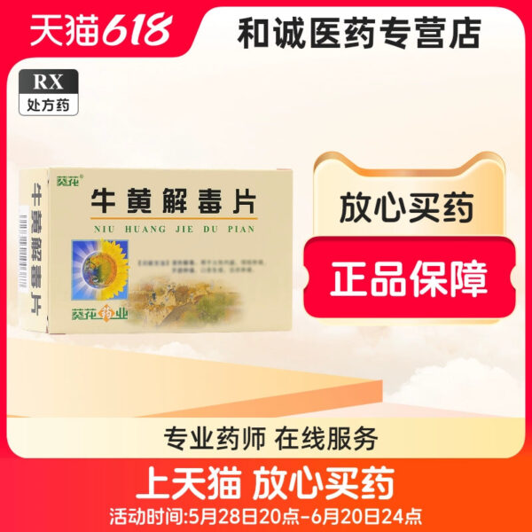 [Sunflower] Bezoar Detoxification Tablets 6 tablets * 10 bags/box