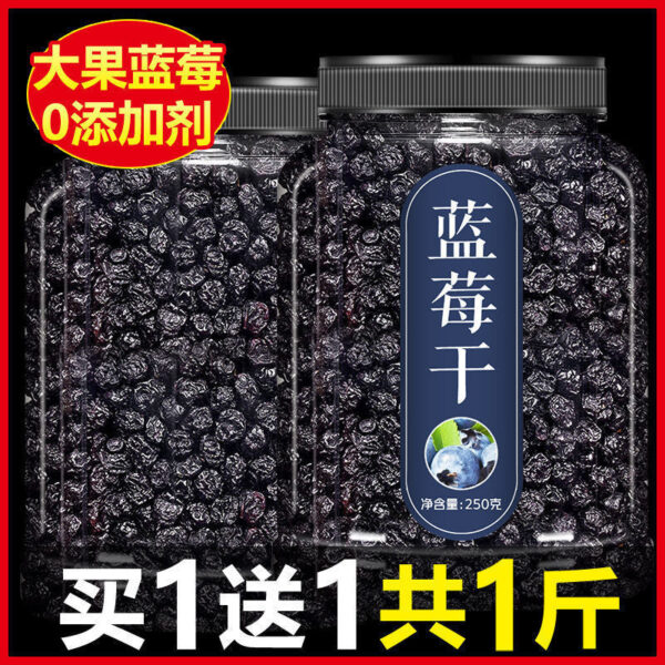 Blueberry Dried Sugar Add Flagship G Store 050 Soaked in Water Wild Northeast Dried Specialty Baked Blueberries Children Pregnant Women