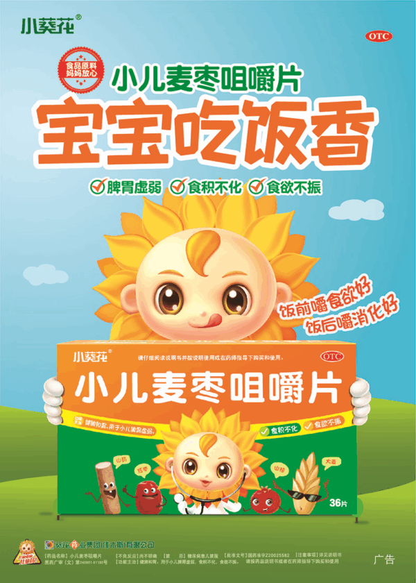 Small Sunflower Children's Wheat Jujube Chewable Tablets Invigorate the Spleen Baby's Accumulation and Disintegration Children's Spleen and Stomach Weakness Children's Conditioning - Image 6