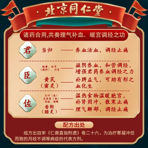 Tong Ren Tang Aifu Nuangong Pill 30g Traditional Chinese Medicine to replenish blood, waist pain manager Qi, palace cold, irregular menstruation, gynecology - Image 4