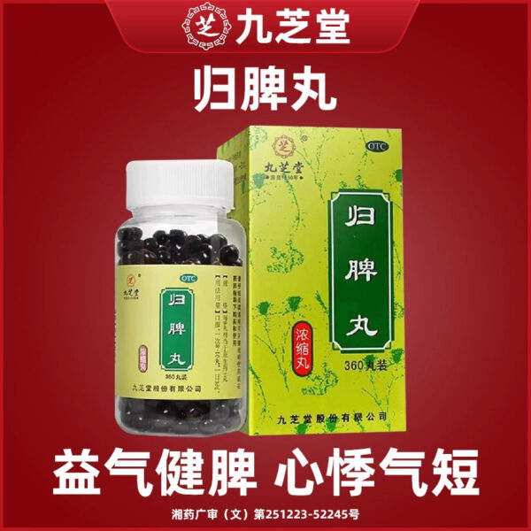 Jiuzhitang Guipi Pills Genuine Official Flagship Store Spleen deficiency conditioning Spleen strengthening Spleen removing dampness Insomnia Duomeng traditional Chinese medicine conditioning soup