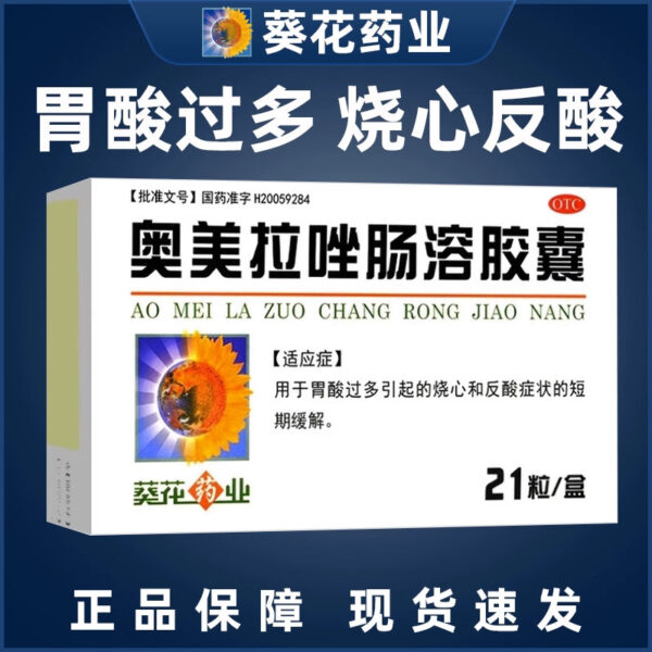 Free Shipping] Sunflower Omeprazole Enteric-coated Capsules 21 Capsules Hyperacidity Gastric Acid Reflux Gastric Heart Burning Stomach Medicine