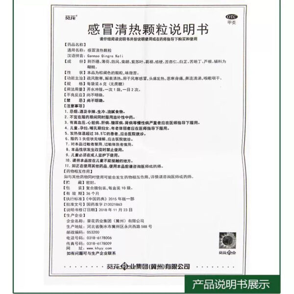 Sunflower Cold Qingre Granules, sugar-free, runny nose, sore throat, stuffy nose, headache, fever, cough medicine, cold medicine granules - Image 4