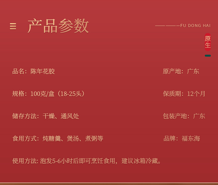 鱼胶100克福礼详情页_03.jpg