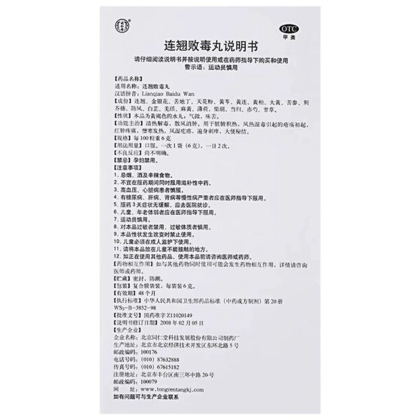 Tong Ren Tang Forsythia Biedu Pills Otitis Media Wind Heat Moisture Poison Rheumatoid Pimple Clearing Heat and Detoxifying Stool Secret Knot Flagship Store - Image 5