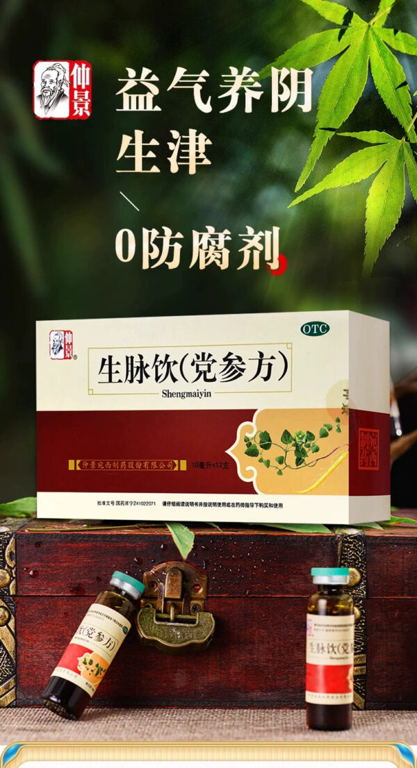 Zhongjing Shengmai Drink (Dangshen Fang) Dangshen Oral Liquid 12 sticks, replenishing qi, blood, qi and yin, and nourishing qi for women and men - Image 6