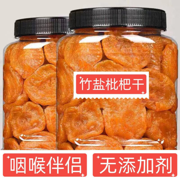 Bamboo salt, dried loquat, dried fruit, sweet and sour throat, seedless pregnant women's snacks, dried fruit original flavor without addition, flagship store drying