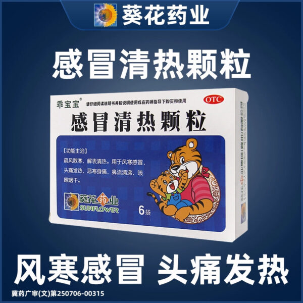 Sunflower Cold Qingre Granules for Children to relieve dry pharynx, runny nose, wind cold, headache, fever, cough medicine, cold granules - Image 6