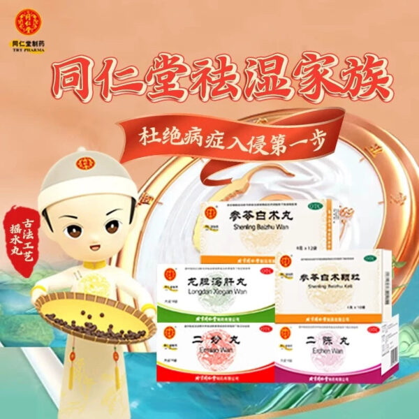 Beijing Tong Ren Tang Ermiao Pills Dryness Clearing Heat Leucorrhea Abnormal Moisture Removal Moisture Excretion Moisture Heat Betting 18 bags for men and women Genuine - Image 2