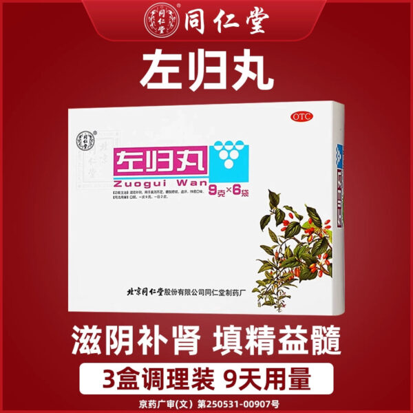 Zuogui Pill Tong Ren Tang Flagship Store Genuine 9g * 6 bags of fatigue, waist acid, knee softness, kidney deficiency, improvement of kidney yin deficiency