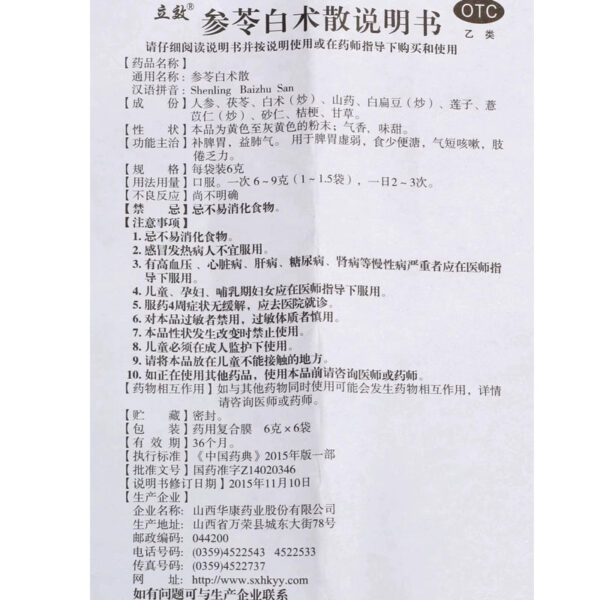 Effective, 6 bags of Shenling Baizhu Powder nourish the spleen and stomach, benefit the lungs, qi, weakness of the spleen and stomach, less food, loose stools, short breath, cough fatigue medicine - Image 5