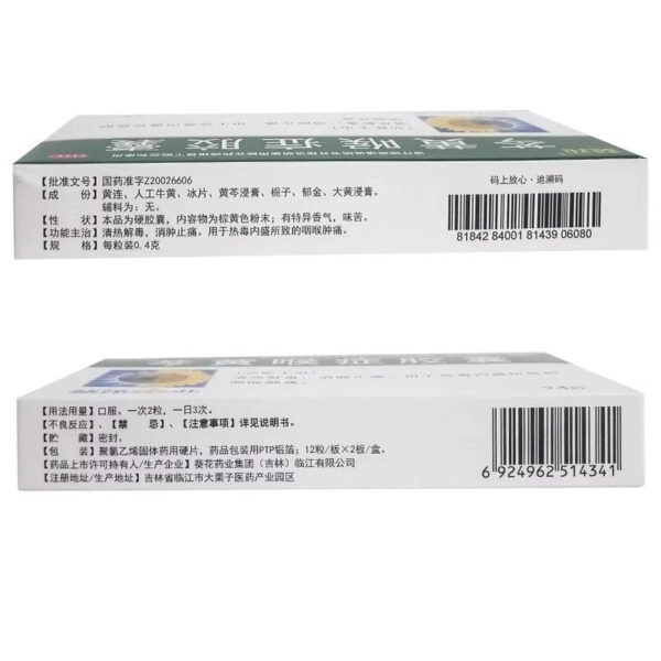 Sunflower Qin Yellow Throat Capsules 0.4g * 24 Capsules Clear heat, detoxify, reduce swelling, relieve pain and sore throat - Image 2