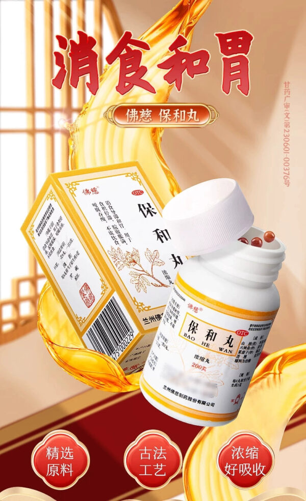 Foci Baohe Pills Concentrated Pills 200 Pills to digest and nourish the stomach, strengthen the stomach, indigestion and stomach stagnation, no appetite - Image 6
