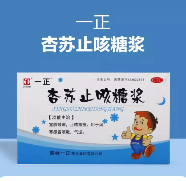 Yizheng Xingsu Cough Syrup 10ml * 6pcs/box, headache, cough, respiratory inversion, sore throat, long cough, adult - Image 6