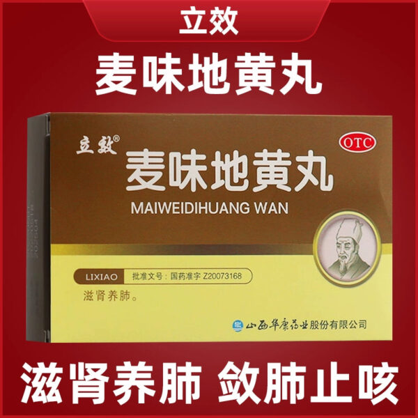 Effective, Mai Wei Dihuang Pills 6g * 6 bags/box, lung, kidney yin deficiency, hot flashes, night sweats, dry throat, dizziness, tinnitus