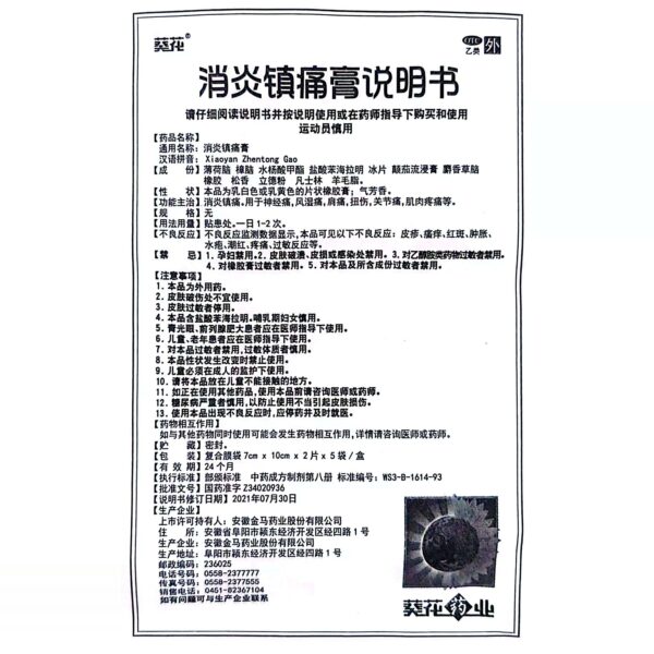 Sunflower anti-inflammatory and analgesic cream 10 stickers anti-inflammatory and pain-relieving neuralgia rheumatism shoulder pain sprained joint muscle pain plaster - Image 5