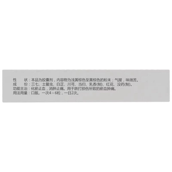 Lixiao Compound Panax notoginseng Capsules 0.25g * 30 capsules/box, words for bruises, hemostasis, stasis, pain and swelling - Image 4
