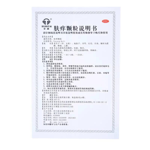 Quantai Fuyi Granules 9g * 9 bags, remove wind, promote blood circulation, dehumidify and relieve itching skin, urticaria - Image 5