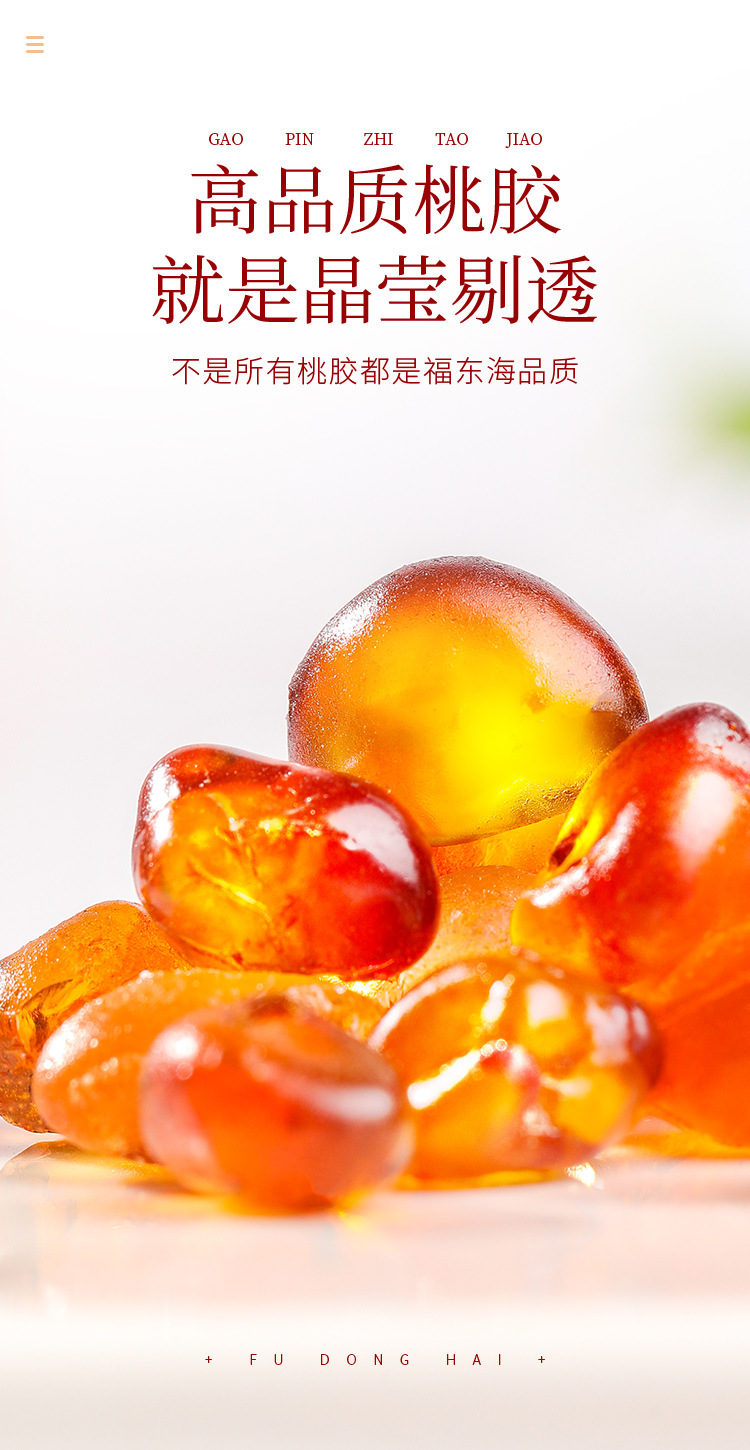 桃胶250克详情页_05.jpg