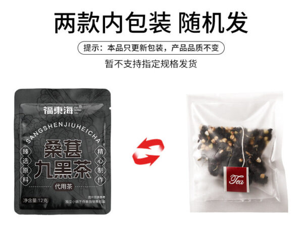 Fudonghai mulberry nine black tea 180g black wolfberry black currant black date ebony black sesame seed combination tea grain delivery - Image 6