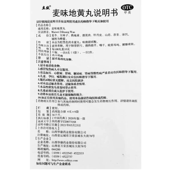 Effective, Mai Wei Dihuang Pills 6g * 6 bags/box, lung, kidney yin deficiency, hot flashes, night sweats, dry throat, dizziness, tinnitus - Image 5